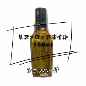 新品 Refa lock oil リファ　ロックオイル100ml ヘアオイル