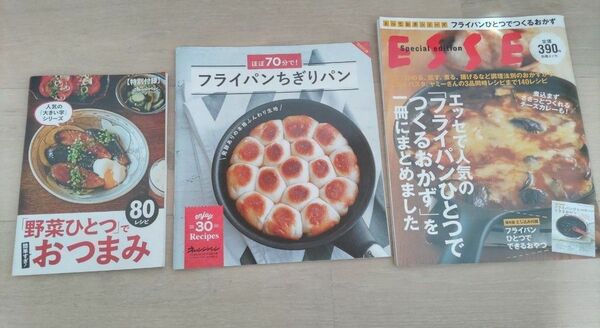 【レシピ本】料理本　献立　おかず　野菜でおつまみ、フライパンちぎりパン、フライパンひとつでつくるおかず　《3冊セット》