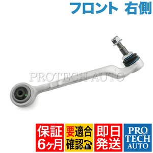 [6ヶ月保証付き]BMW F30 F31 F34 320d 320i 328i 330e 330i 335i 340i ActiveHybrid3 フロント ロアアーム 右側 31126852992