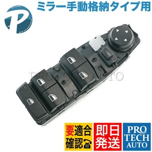 BMW F45 F46 パワーウインドウスイッチ 運転席側 ミラー手動格納タイプ用 61319208108 218d 218i 220i 225ixDrive 225xe