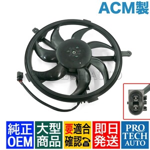 純正OEM ACM製 BMW MINI クーパー Cooper オール4 ALL4 電動ファン/ラジエーターファン/ブロアファン/アディショナルファン 17422754854