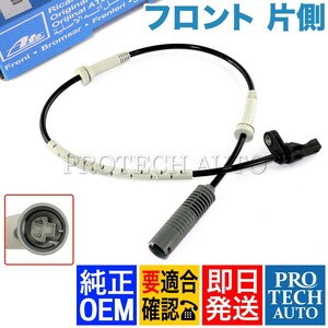 純正OEM ATE製 BMW 1シリーズ E87 E88 E82 120i 130i 135i フロント ABSセンサー/スピードセンサー 左右共通 34526870075 34526785020