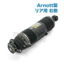 Arnott製 ベンツ R230 SL55AMG SL65AMG リア/リヤ用 アクティブサスペンション/ABCサスペンション/ストラット 右側 2303204613_画像1