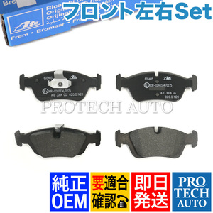 純正OEM ATE BMW Z3/E36 1.9 2.0 2.2i 2.8 3.0i フロントブレーキパッド/ディスクパッド左右セット 34116761242 34111161445 34111164737