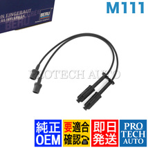 純正OEM BERU製 ベンツ W163 W638 ML230 V200 V230 プラグコード 一台分 M111 エンジン用 2021500119_画像1