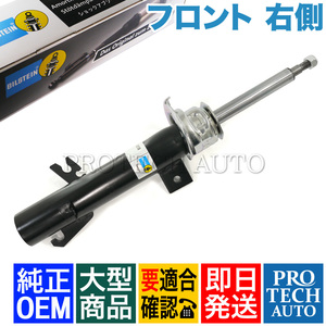 純正OEM BILSTEIN BMW MINI ミニ R55 R57 Cooper CooperS JCW フロント ショックアブソーバー 右側 31316782208 31316789554 31306764915