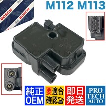 BOSCH製 ベンツ A208 C208 A209 C209 W639 イグニッションコイル M112 M113 0001587803 0001587303 CLK240 CLK320 CLK55AMG V350 3.2_画像1