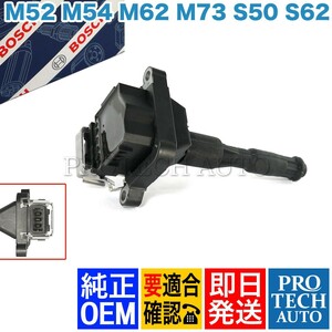 純正OEM BOSCH製 BMW E38 E39 イグニッションコイル 12131703228 12131748018 12137599219 735i 740i 750iL L7 525i 528i 530i 540i M5