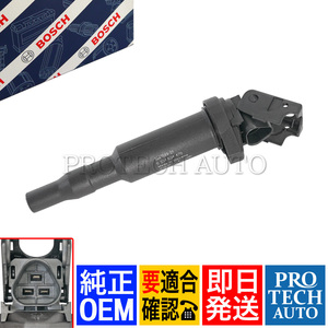 純正OEM BOSCH製 BMW E46 E90 E91 E92 320i 325i 330i 330xi 318Ci 330Ci M3 316ti 318ti イグニッションコイル 12137594937 12138657273