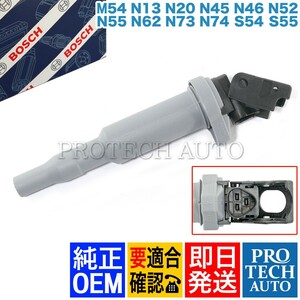 純正OEM BOSCH製 BMW E87 E88 E82 F20 イグニッションコイル 12138616153 12137594596 116i 118i 120i 130i 135i M135i