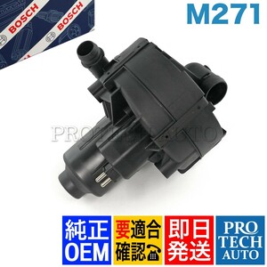 純正OEM BOSCH製 ベンツ W204 C180 C200 C250 エアーポンプ/エアポンプ M271 エンジン用 0001406785