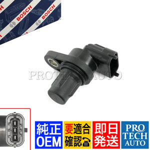 純正OEM BOSCH製 ベンツ W463 W639 W251 G320 G500 G55AMG V350 3.2 R500カム角センサー/カムポジションセンサー 0031538328 0041536928