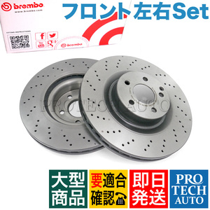 Brembo製 ベンツ W216 CL550 CL600 フロント ドリルド ブレーキディスク/ブレーキローター 左右セット 2214210012 2214211112 2214211612