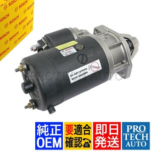 純正OEM BOSCH製 ベンツ W114 W115 セルモーター/スターター 0021517101 230 230.6 250 280 200 220 230.4 280E 250C 250CE 280C 280CE