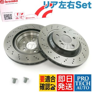 Brembo製 ベンツ SLクラス R231 SL350 SL550 リア/リヤ ドリルドブレーキディスク 左右セット AMGスポーツパッケージ用 0004231512