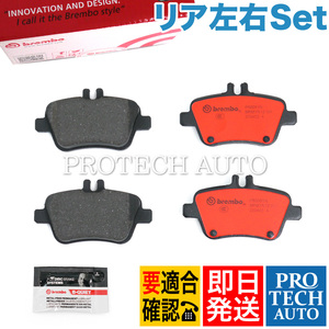 Brembo製 ベンツ W246 B180 B250 リア/リヤ ブレーキパッド 左右セット Premium Ceramic 0064202320 0064208020 0074209420 0074209520