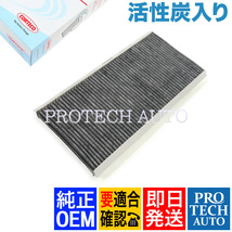 純正OEM CORTECO製 ベンツ Bクラス W245 B170 B180 B200 ACフィルター/エアコンフィルター 活性炭入り 1698300218 1698300118_画像1