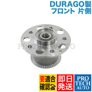 DURAGO製 ベンツ Sクラス W220 S320 S350 S430 S500 S55AMG S600 フロント ホイールハブベアリング ASSY 片側 2203300725