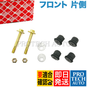 febi bilstein製 ベンツ R107 300SL 350SL 380SL 420SL 450SL 500SL 560SL フロント ロアアームブッシュ リペアキット 片側 1153301675