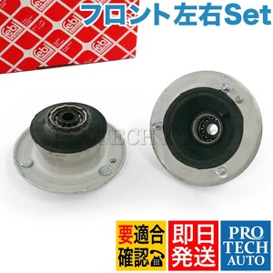 febi bilstein製 BMW E39 525i 528i 530i フロント ショックアッパーマウント 左右 31336752735 31352241445 31352284023 31331094616