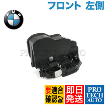 純正 BMW E63 E64 F06 F12 F13 630i 640i 650i 645Ci 650i M6 フロント ドアロックアクチュエーター 左側 左H用 51217202143 51217059967_画像1