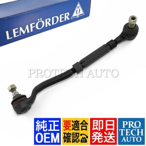 純正OEM LEMFORDER製 ベンツ W201 190E 2.5-16 2.6 ステアリングタイロッド ASSY 運転席側用 2013301503 2013300703