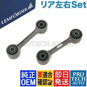 純正OEM LEMFORDER BMW E30 E36 318i 318is 320i 323i 325i 325iX 328i M3B M3C リア スタビライザーリンク 左右 33551124375 33551126932