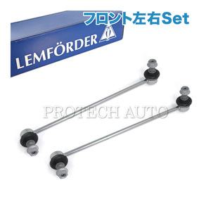 LEMFORDER製 AUDI アウディ Q2/SQ2 GA Q3/RS Q3 8U F3 フロント スタビリンクロッド 左右 1K0411315G 1K0411315J 1K0411315K 1K0411315P