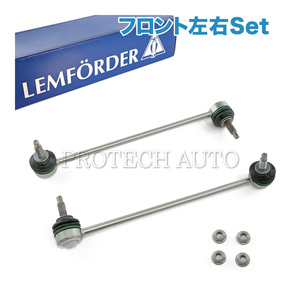 純正OEM LEMFORDER製 ベンツ W203 C280 C320 C55AMG フロント スタビリンクロッド 左右セット2033200489 2033202589 2033202889