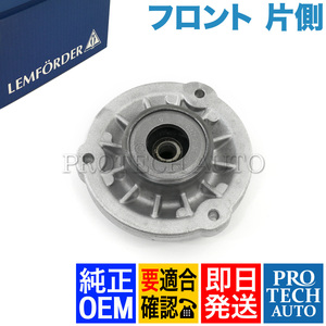 純正OEM LEMFORDER製 BMW F12 F13 640i 650i フロント ショックアッパーマウント/ストラットマウント 片側 31306795081 31306782161