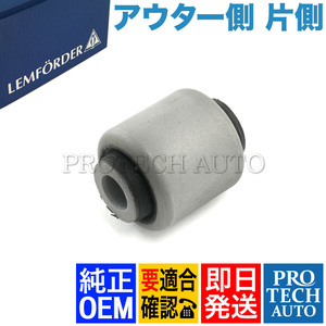 LEMFORDER製 BMW F12 F13 640i 650i アウター側 ロアアームブッシュ 片側 31126798107 31126777743 31126794203 31126798108 31126777744