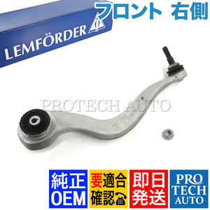 純正OEM LEMFORDER製 BMW F31 320ixDrive フロント スラストアーム/スラストロッド/テンションロッド 右側 31126854724 31126793882