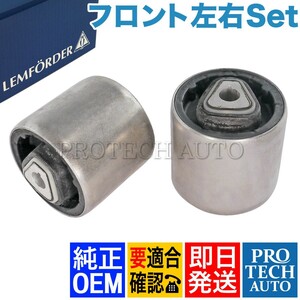 純正OEM LEMFORDER製 BMW E87 E88 E82 フロント スラストロッドブッシュ 左右セット 31120393540 31126763719 116i 118i 120i 130i 135i