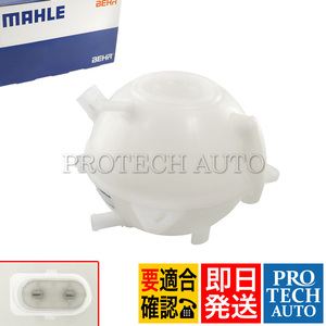 MAHLE-BEHR製 AUDI A3 8L H8～H15年式 ラジエーター クーラントタンク 1J0121407 1J0121407E 1J0121403A 1J0121403 1J0121403B 1C0121407F