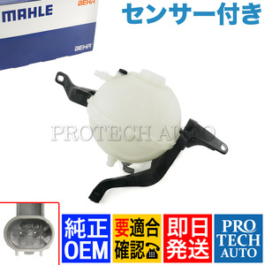 純正OEM MAHLE-BEHR製 BMW 5シリーズ F07 528i ラジエーターサブタンク/リザーバータンク センサー付き 17138614293