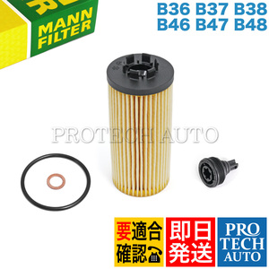 純正OEM MANN製 BMW MINI ミニ F60 クーパーSD CooperSD クーパーD CooperD オール4 ALL4 JCW エンジンオイルフィルター 11428593186