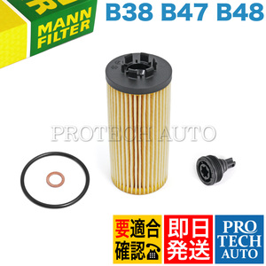 純正OEM MANN製 BMW F40 118d 118i M135i エンジンオイルフィルター/エンジンオイルエレメント 11428593186