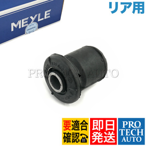 MEYLE ベンツW123 200D 200T 220D 230E 230TE 230CE 240D 240TD 250 250T 280E 280TE 280CE 300D 300TD リアロアアームブッシュ 1153523665