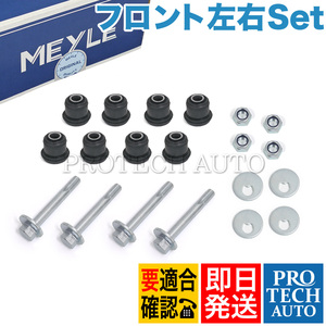 MEYLE製 ベンツ R107 420SL 450SL 450SLC 450SLC_5.0 500SL 500SLC 560SL フロント ロアアームブッシュ リペアキット 左右 1153301675