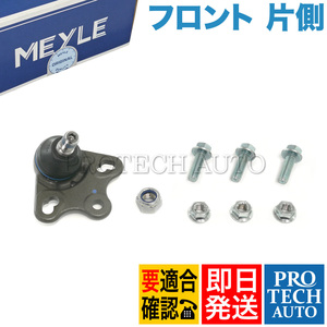 MEYLE製 ベンツ Aクラス W169 A170 A180 A200 フロント ロアアームボールジョイント 左右共通 片側 1693330027 1693330127 1693330327