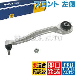 マイレ製 ベンツ W211 E240 E250 E280 E300 E320 E320CDI E350 E500 フロント ストラットアーム 左側 HD(強化版) 2113304311 2113301111