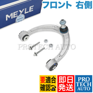 MEYLE製 ベンツ W166 ML350 BlueTEC 4MATIC フロント アッパーアーム/コントロールアーム 右側 1663301807