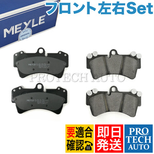 マイレ製 AUDI アウディ Q7 4L 2006～2015年式 フロント ブレーキパッド 左右 4L0698151A 4L0698151B 4L0698151C 7L0698151J 7L0698151P