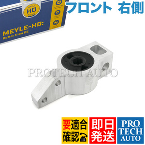 MEYLE製 AUDI S3 8P 2006～2013年式 フロント ロアアームブッシュ 右側 HD(強化版) 1K0199232G 1K0199232J 1K0199232K