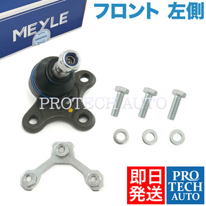 MEYLE製 VW フォルクスワーゲン LUPO 6X/6E 1998～2005年式 ロアアームボールジョイント 左側 6N0407365A