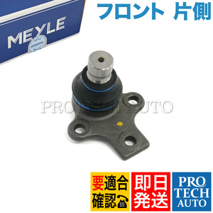 MEYLE製 VW フォルクスワーゲン POLO ポロ 6V VENTO ヴェント 1H フロント ロアアームボールジョイント 片側 357407365 357407365A