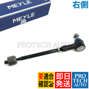 MEYLE製 アウディ Q7 4L 平成18～27年式 ステアリングタイロッド ASSY 右側 7L0422804D