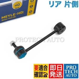 MEYLE made AUDI Audi A3 8L 1998~2003 year rear / rear stabilizer link / stabi link rod left right common one side HD( strengthen version ) 1J0505466B