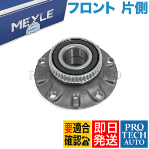 MEYLE製 BMW E32 730i 735i 735iL 740i 740iL 750i 750iL フロント ホイールハブベアリング 片側 31221139345 31221139348