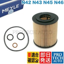 MEYLE製 BMW X1/E84 sDrive18i エンジンオイルフィルター/エンジンオイルエレメント 11427508969 11427501676_画像1